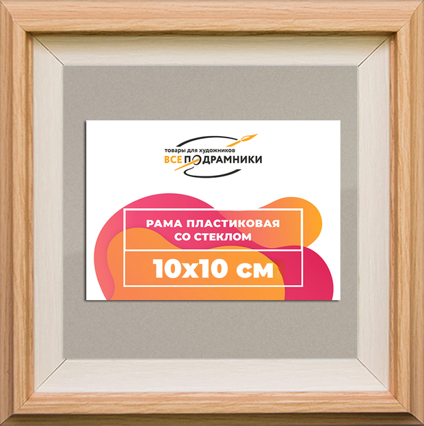Рамка 10x10 для постера и фотографий