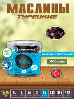 Маслины  вяленые MARMARABIRLIK GURME/Турецкие маслины, XS
