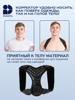 Корректор осанки для спины ортопедический