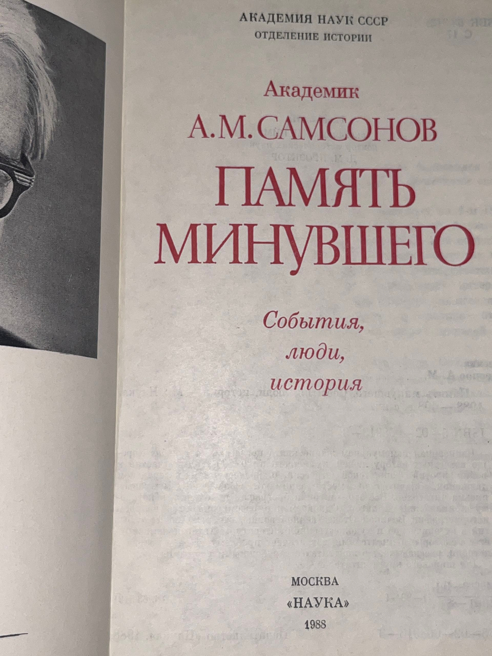 Книга "Память минувшего"