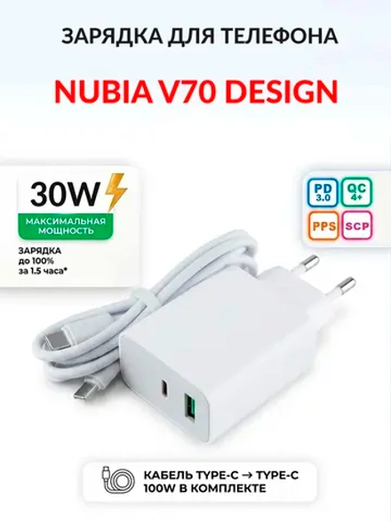 Зарядка для телефона Nubia V70 Design