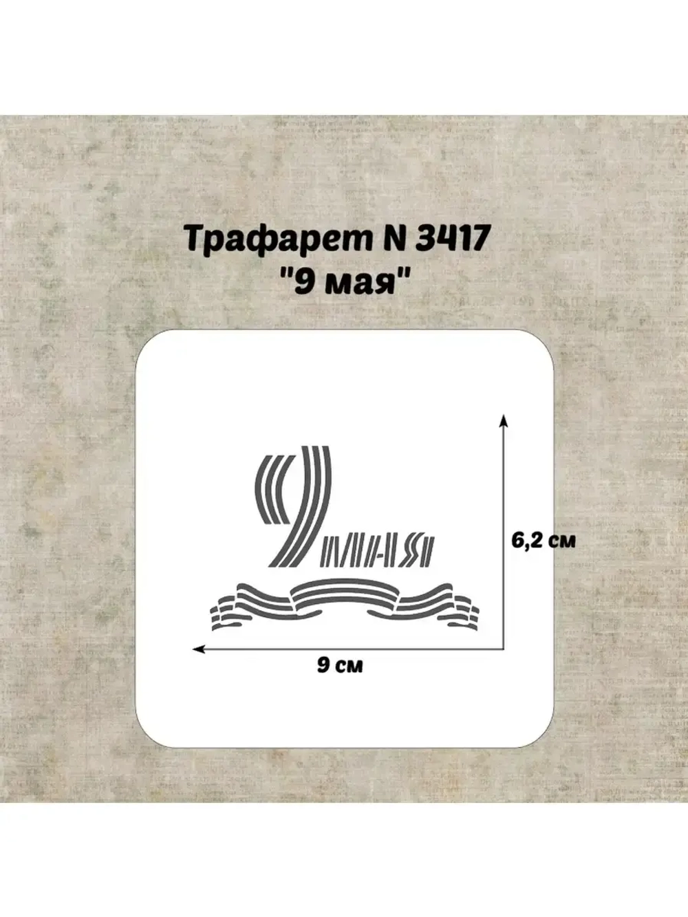 Трафарет для торта