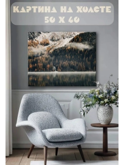 Картина на стену 40 X 50 Лес