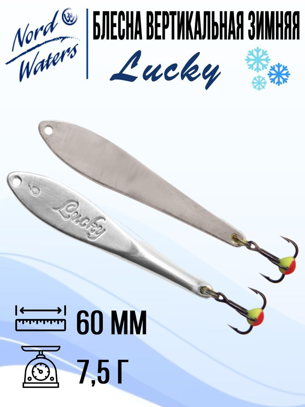Блесна вертикальная Lucky WLU070005FRG 1 штука