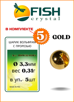 Шарики вольфрам с прорезью Fish Crystal для монтажа рыболовных оснасток Gold 0.31г (5 упаковок)