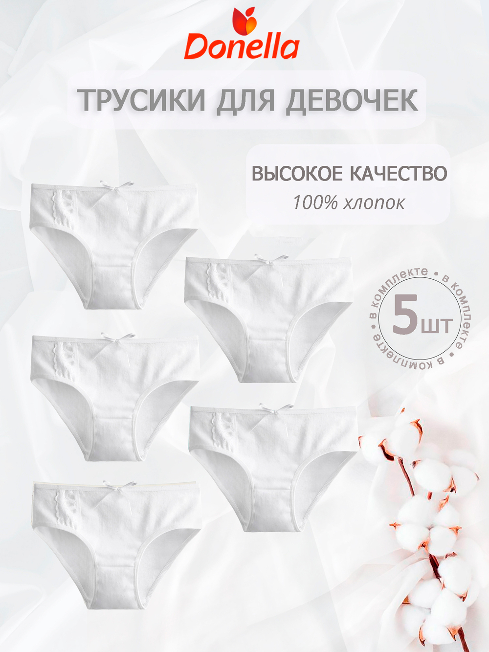 Трусы для девочки