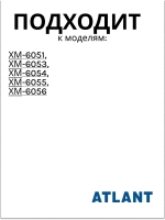 Подставка для бутылок холодильников Атлант 769748902200