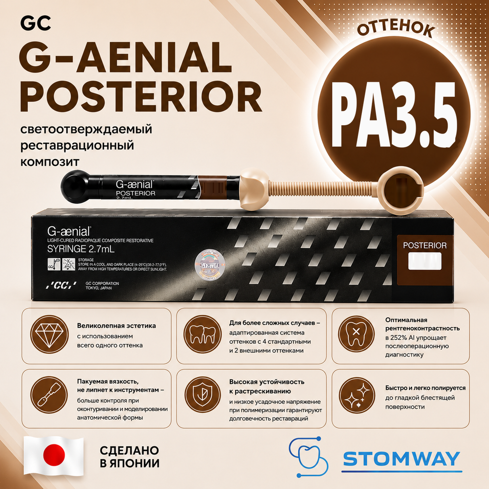 G-aenial PA3,5 (4,7гр.) Джениал РА3,5 пломбировочный материал