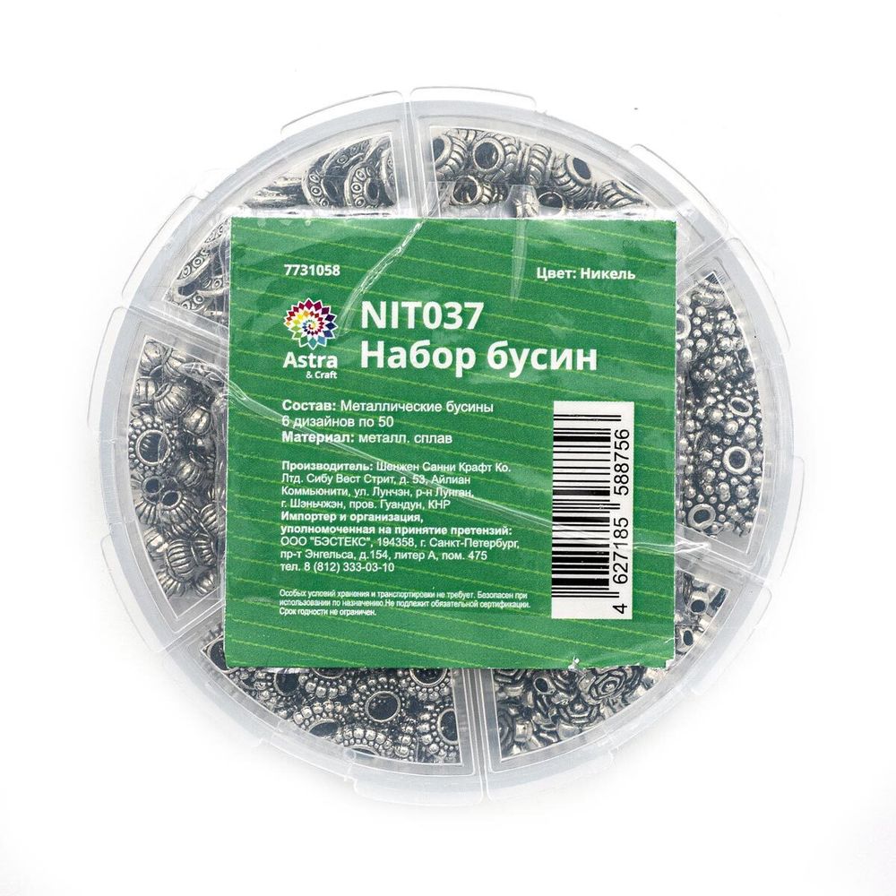 Набор бусин, никель, Astra&Craft, NIT037