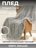 Пушистый плед / покрывало на диван, кровать размерами 200х220