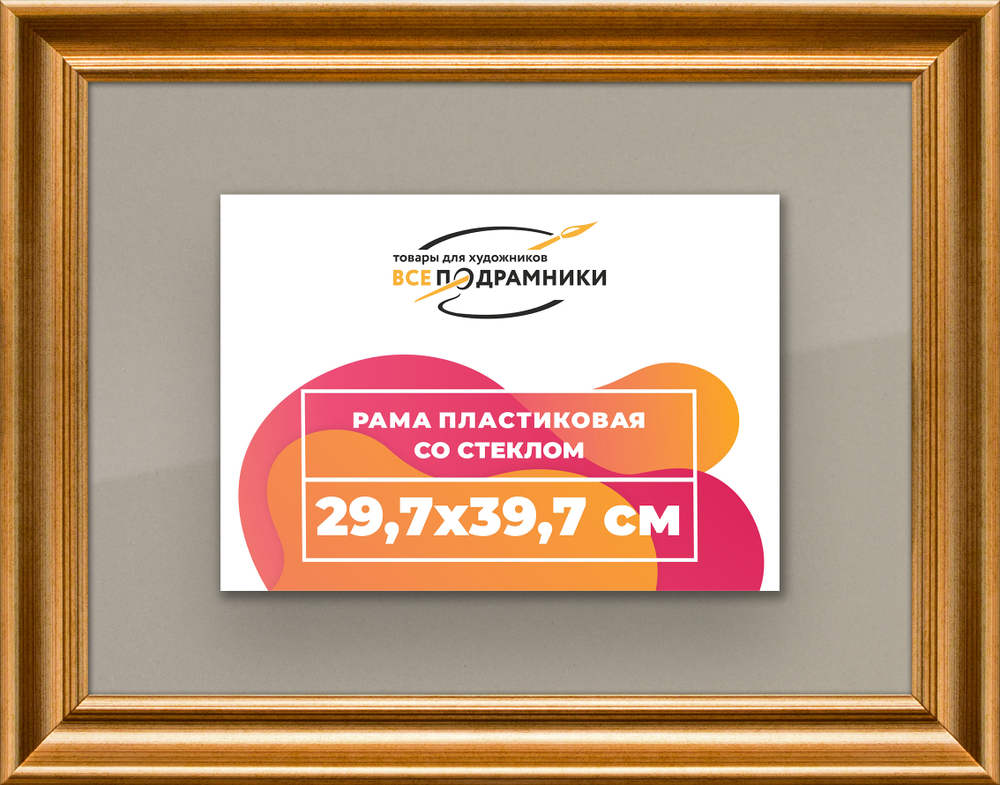 Рамка 29,7x39,7 для постера и фотографий