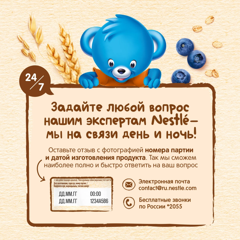 Каша Nestle безмолочная Мультизлаковая 200г