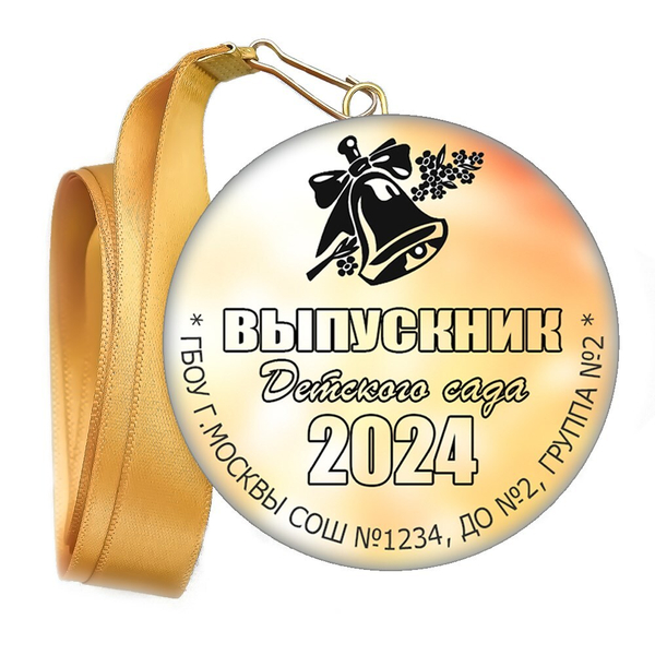 Медали закатные на ленте. "Эконом". Арт. 52 6071