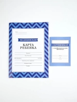 Медицинская карта А4 16 л. и прививочный сертификат А6 12 л