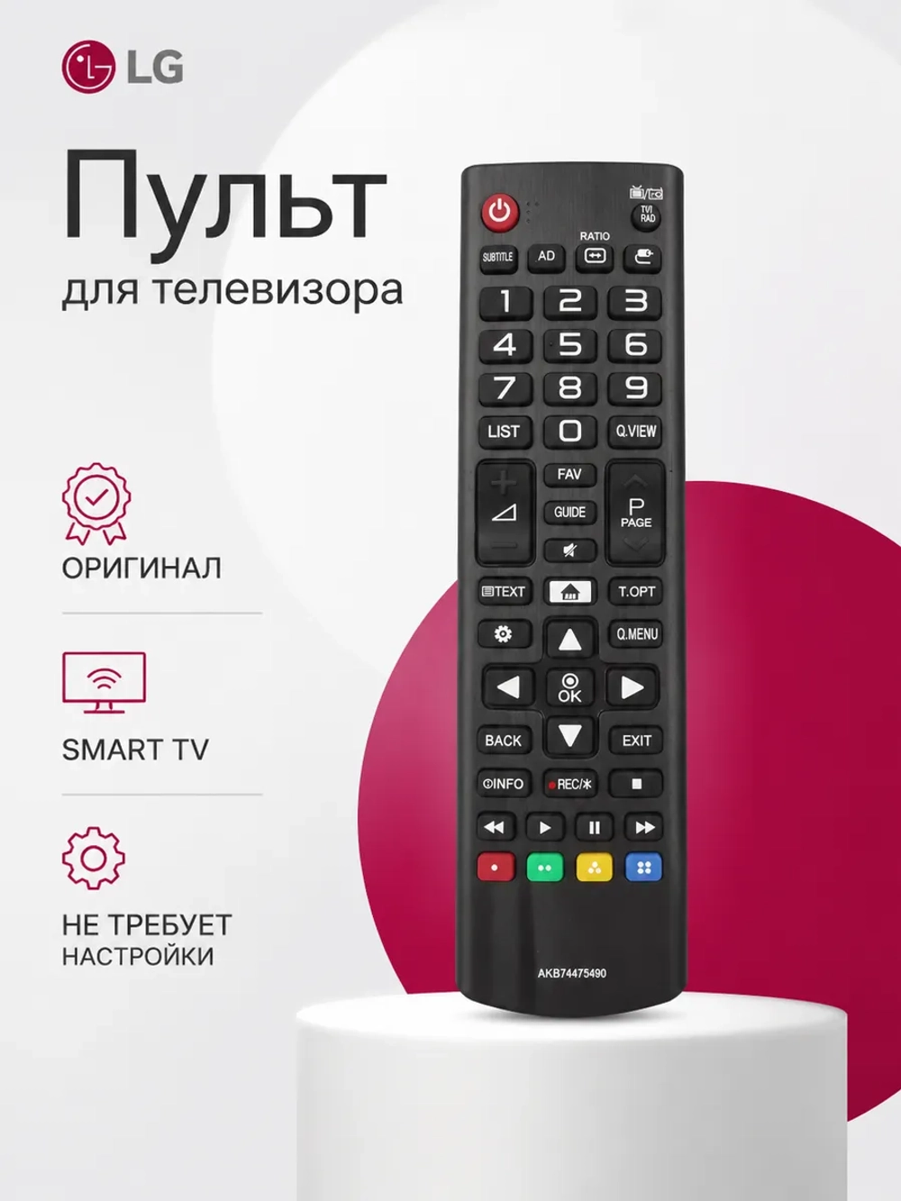 Пульт LG AKB75095334 оригинальный PDUHLG397