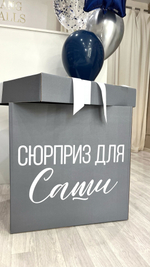 Коробка-сюрприз с шарами №79