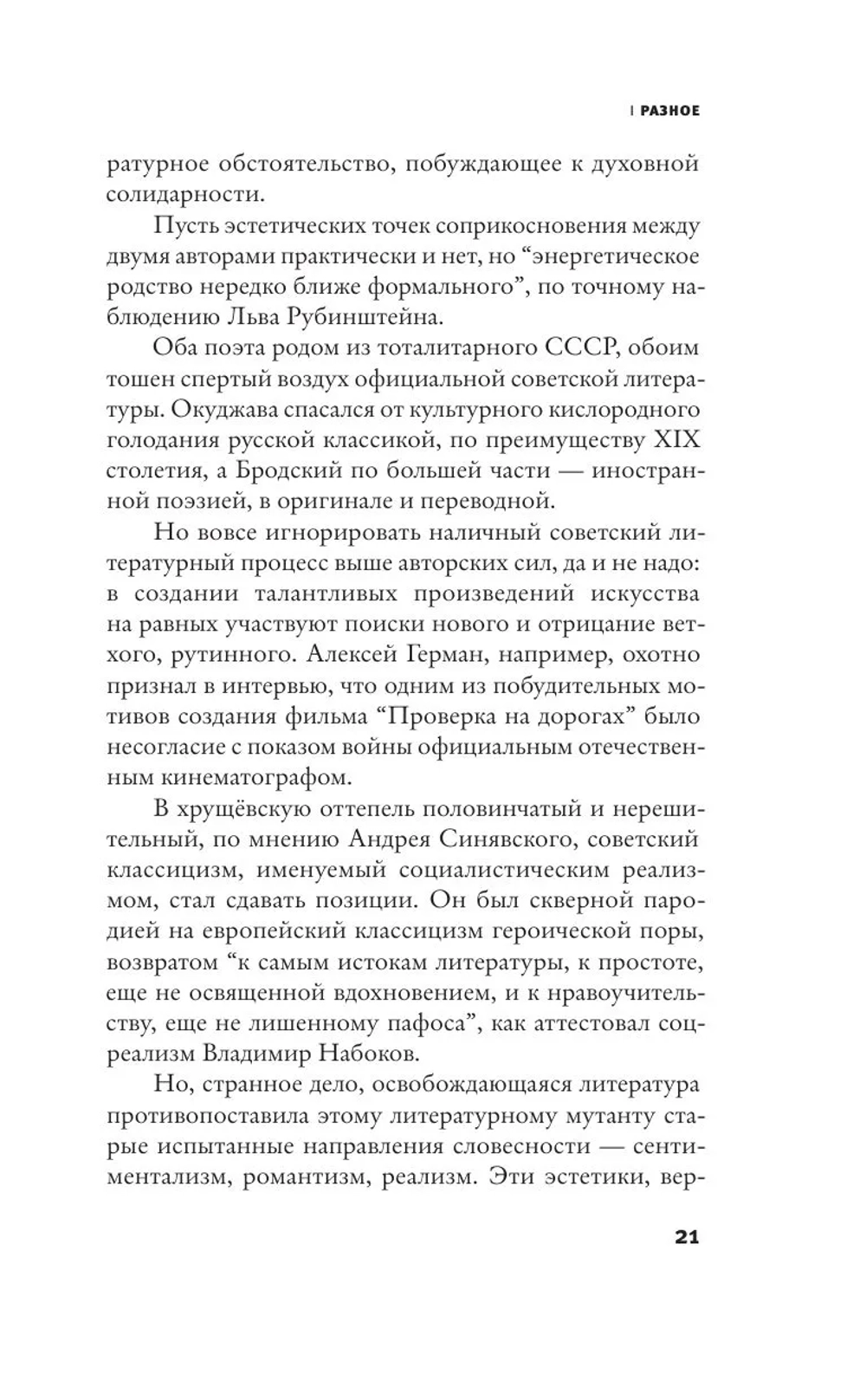 Дорога №1 и другие истории
