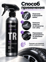Detail Чернитель шин TR «Tire», 0,5л