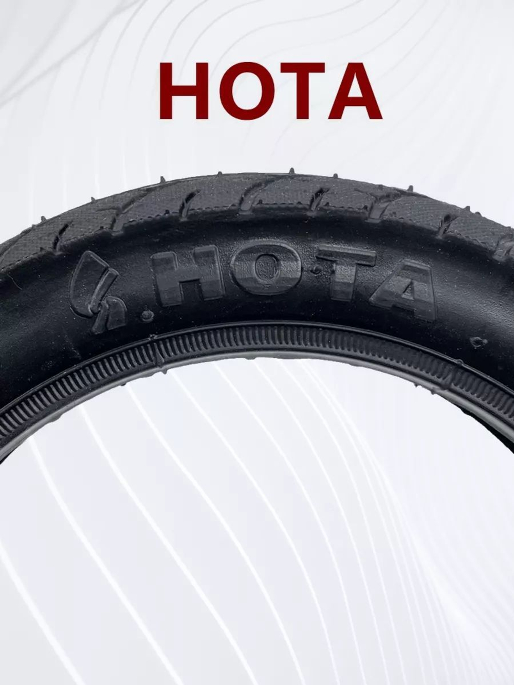 Покрышка HOTA 200х50 (50-134) для электросамоката, детской коляски