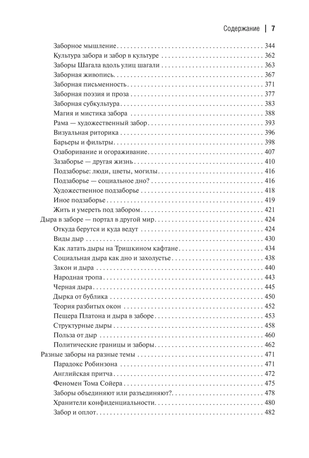 Социология ежедневности
