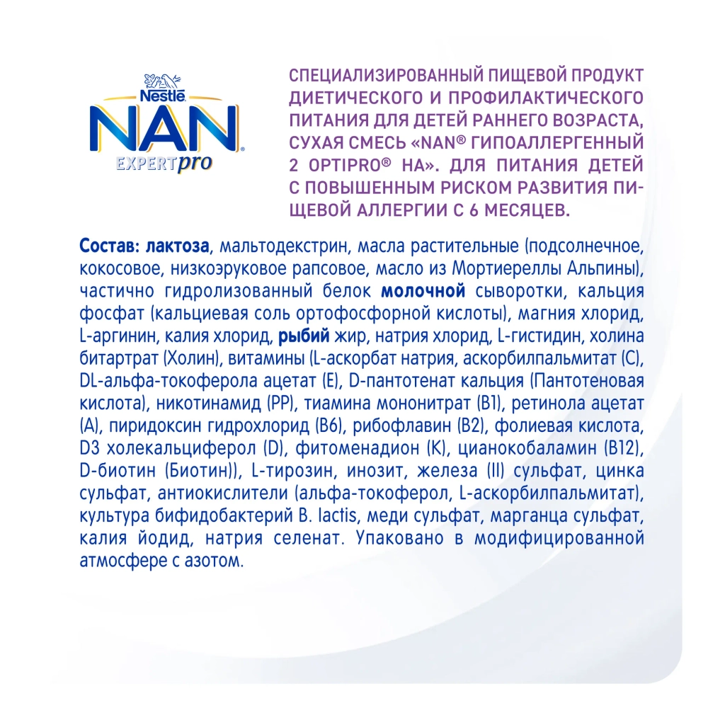 Смесь NAN 2 гипоаллергенная 800г с 6месяцев