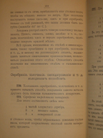 "Полный курс часового мастерства по новейшим данным + Атлас, состоящий из 14 литографированных таблиц с 134 рисунками". Юлиус Гене. 1896г.