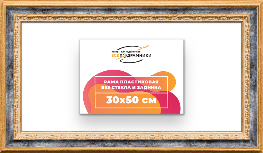 Рама 30x50 для картин и фотографий