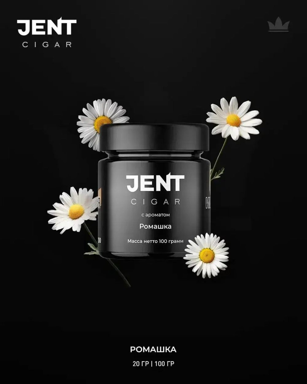 JENT Cigar Line - Ромашка (100г)