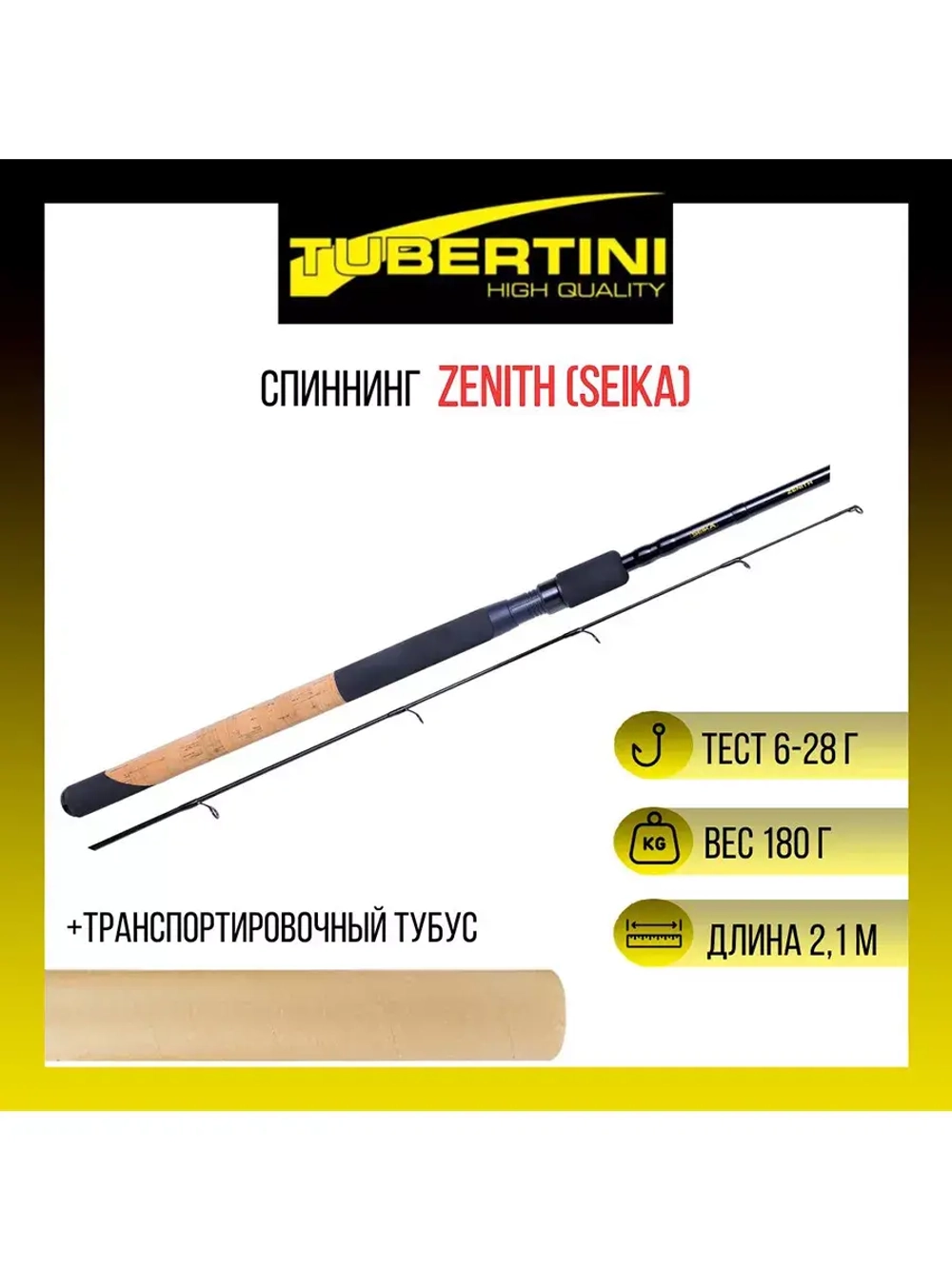 Спиннинг Zenith 2,70 м, 10-35 gr, карбон, пробка+EVA