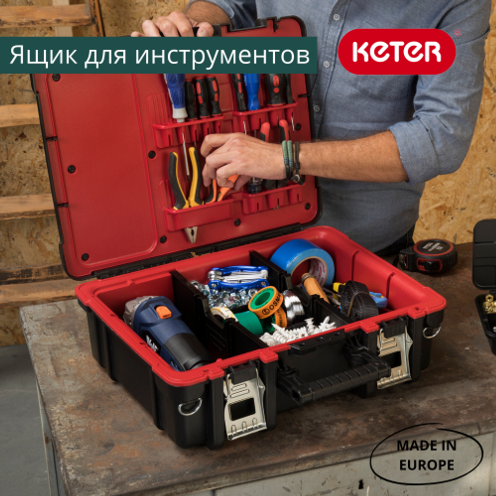 Ящик для инструмента Keter Technician Box (48х38х17,8см)