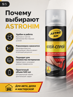 Клей аэроз. ASTROHIM 520мл