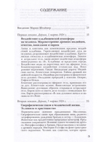 История человечества и мировоззрения культурных народов