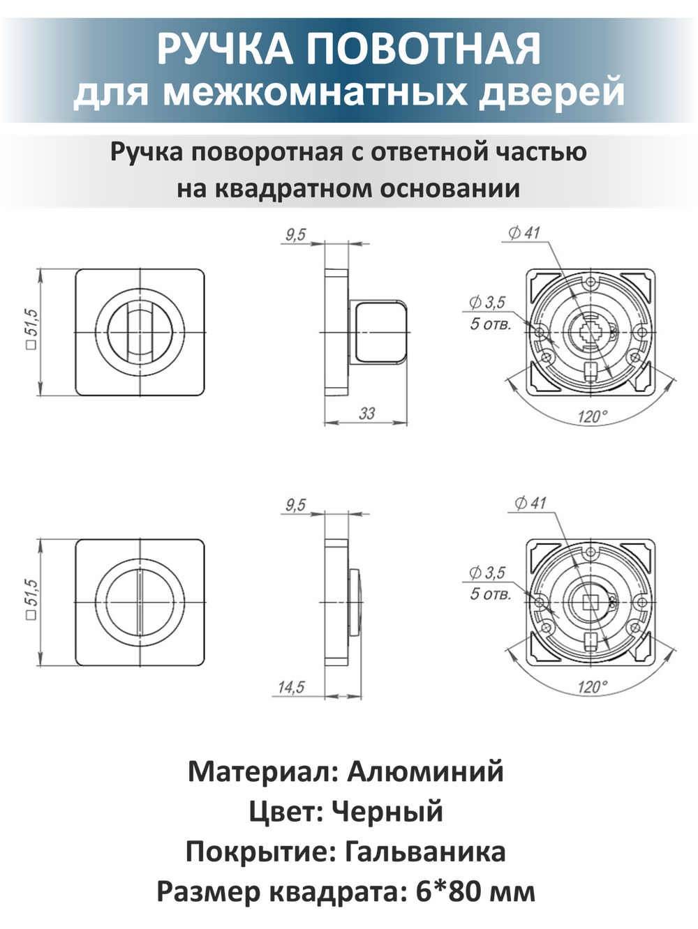 Ручка для межкомнатных дверей с поворотником TREND