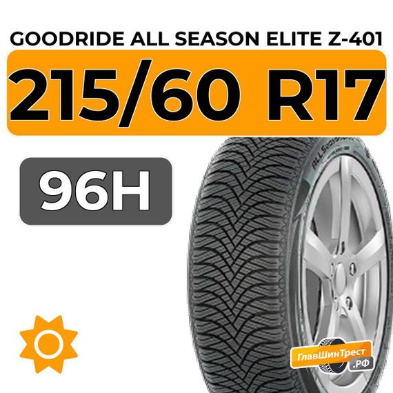 Goodride All Season Elite Z-401 215/60 R17 96H