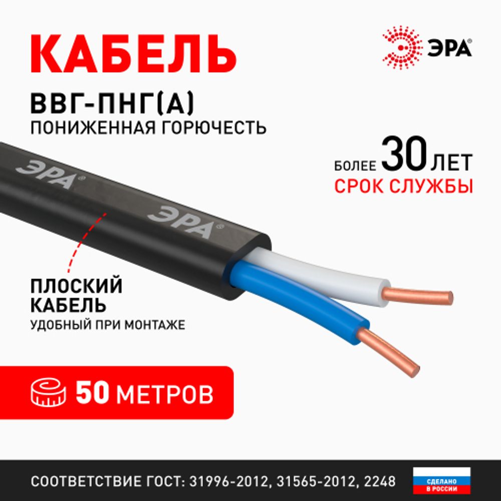 Кабель ЭРА ВВГ-Пнг(А) 2х2,5(N) 50м | Кабель ВВГ-Пнг(А)