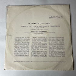 Винтажная виниловая пластинка LP Ф. Шопен, Концерт № 1 Для Фортепиано С Оркестром Ми Минор, Соч. 11 (СССР 1977)