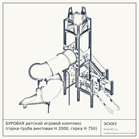 БУРОВАЯ детский игровой комплекс (горка-труба винтовая Н 2000, горка Н 750) ДИК 2.28.02-01