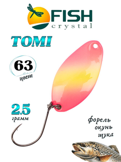 Блесна Fish Crystal TOMI 24 мм 2.5 г на форель цвет 63