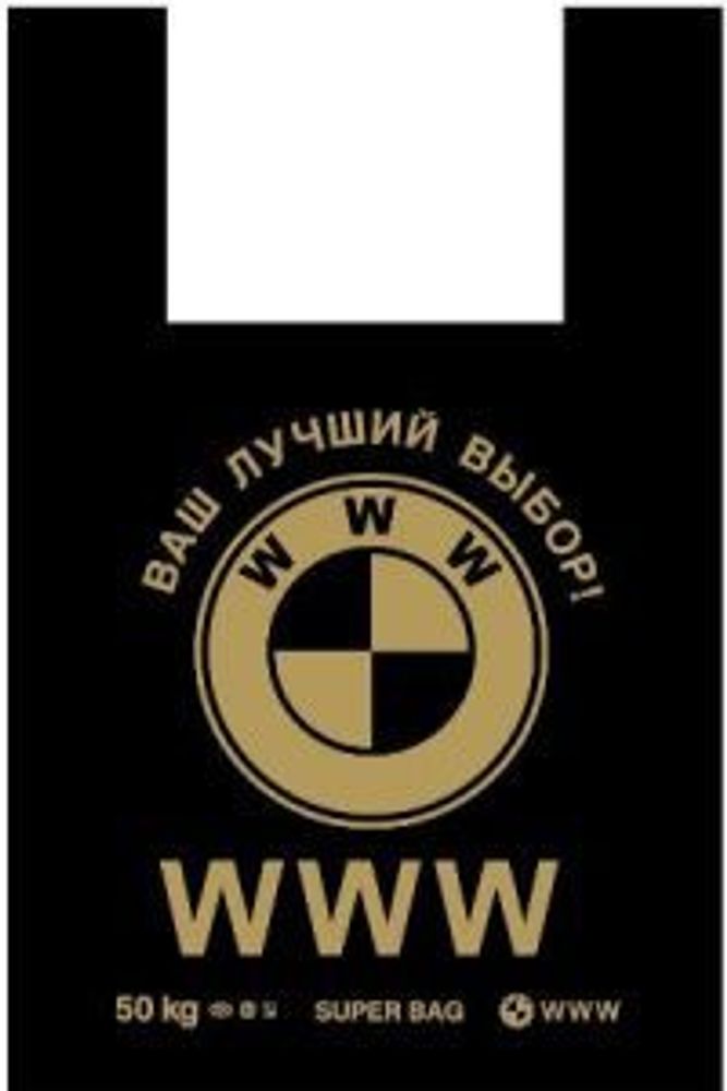 Пакеты-майки чёрные "WWW" 43+20х69см 33мкм (50/500шт)