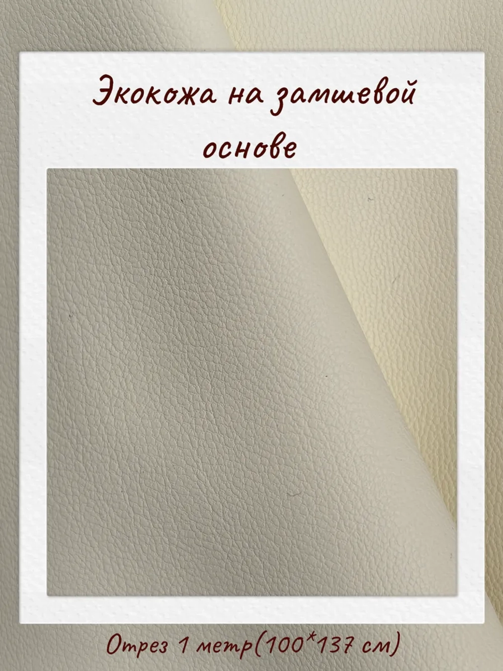 Экокожа на замшевой основе 280 гр/м2