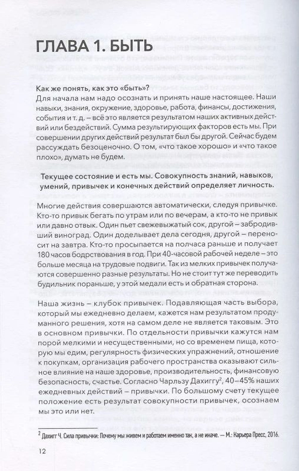 Играй настоящим. Как всё успевать и не переживать