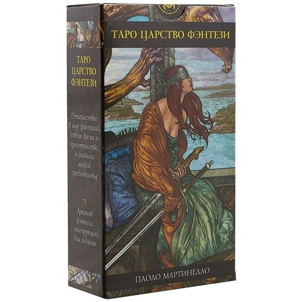 Таро Царство Фэнтези / Universal Fantasy Tarot