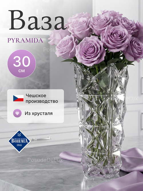 Ваза для цветов "PYRAMID" 30 см