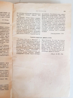 "Архив истории науки и техники. Выпуск 5" 1936 г. - антикварная книга