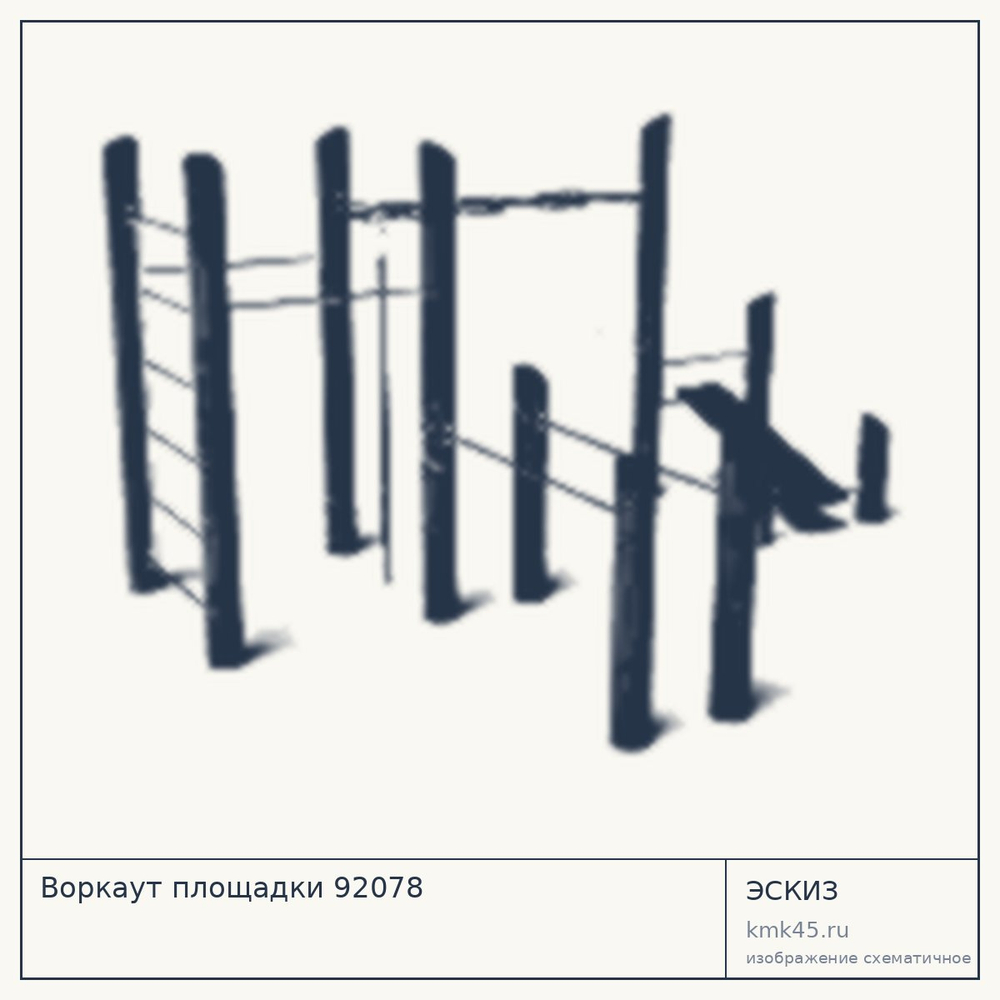 Эскиз: Воркаут площадки 92078