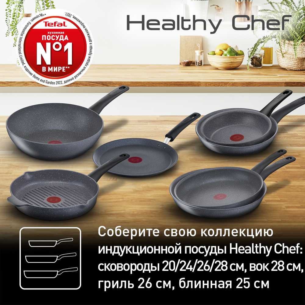 Сковорода Tefal Healthy Chef 20 см G1500223