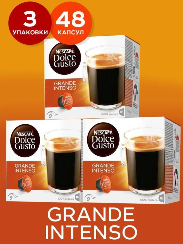 Кофе в капсулах Nescafe Dolce Gusto Grande Intenso 16 шт x 3 уп