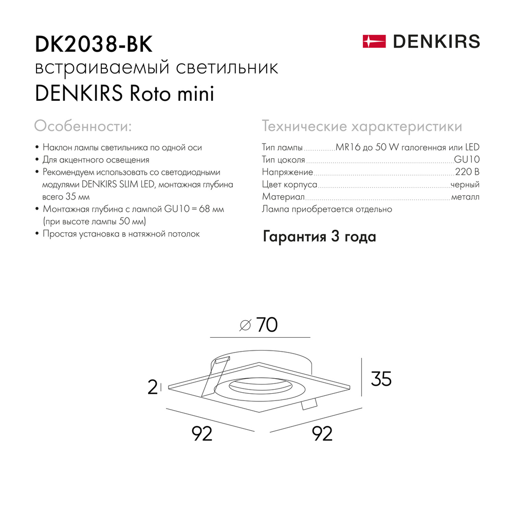 Встраиваемый светильник Denkirs Roto Mini DK2038-BK