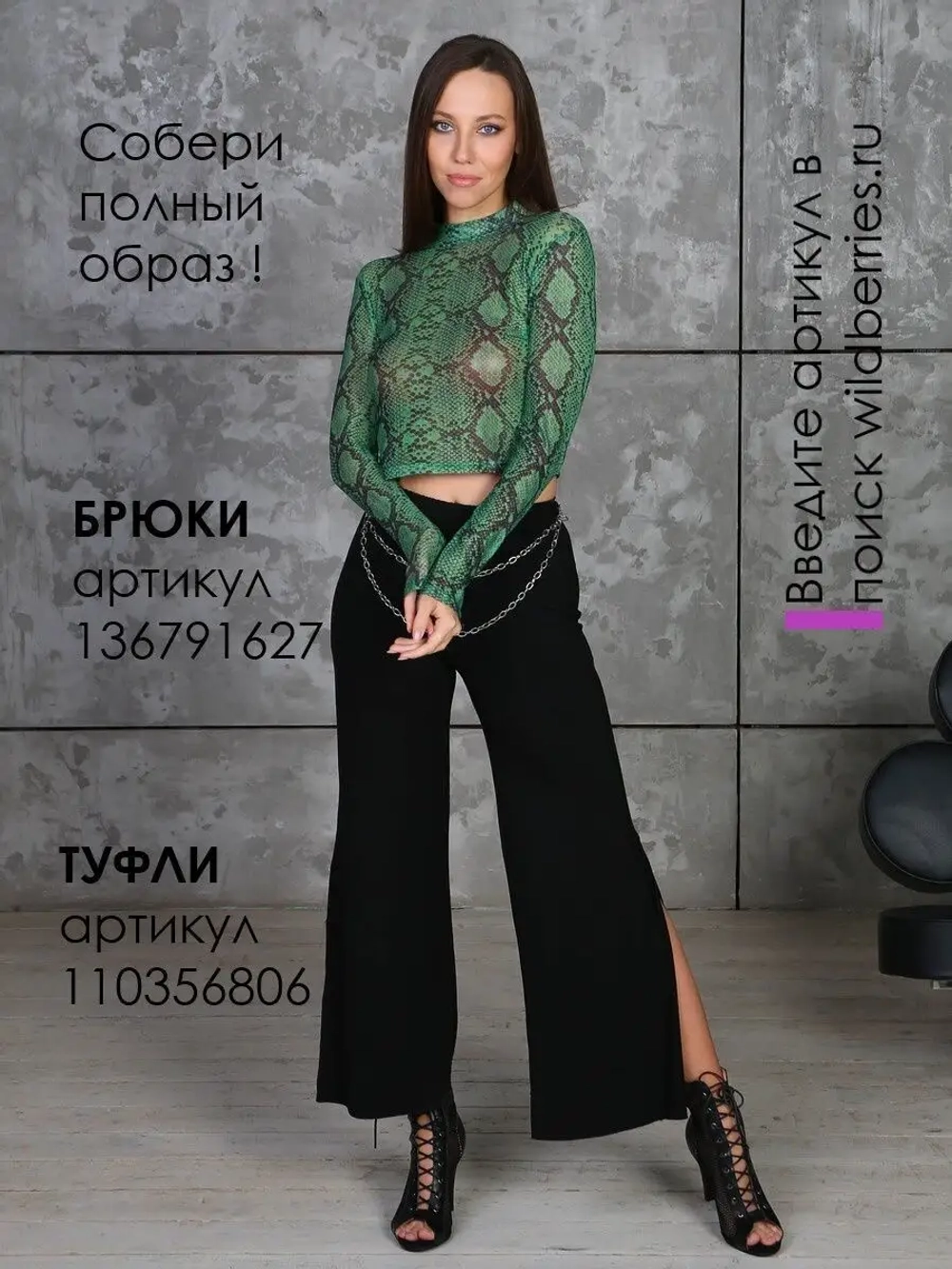 Прозрачный топ с принтом змея