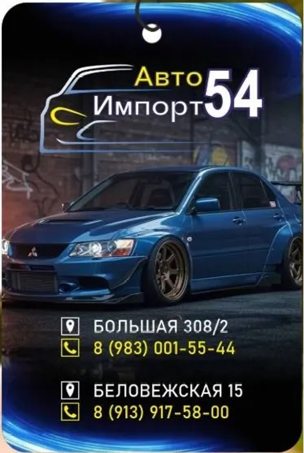АРОМАТИЗАТОР